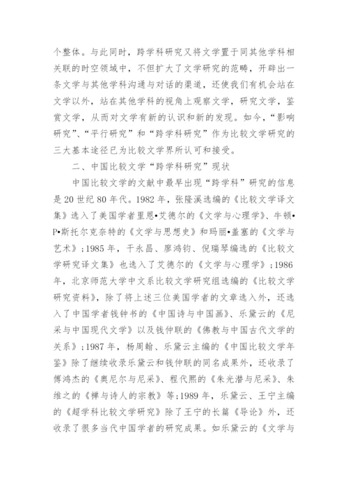 浅谈比较文学论文范文.docx