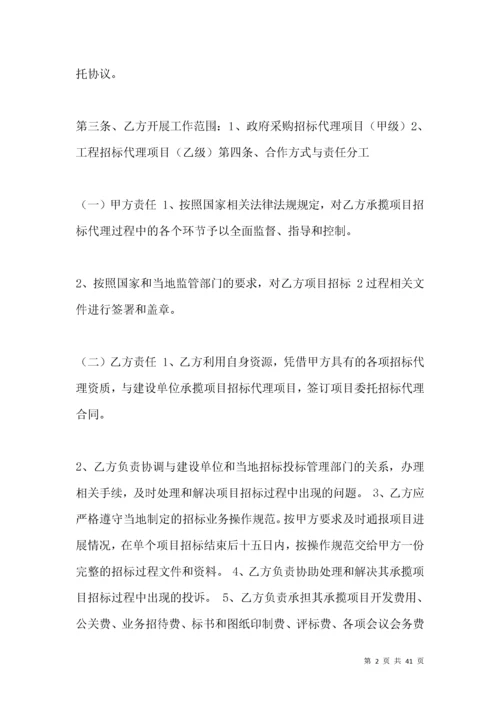 招标代理合作协议书模板.docx