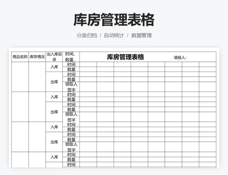 库房管理表格