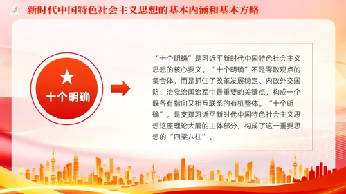 主题教育的衔接联动提出要求主题教育党课PPT党建