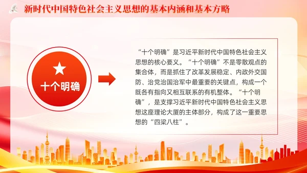 主题教育的衔接联动提出要求主题教育党课PPT党建