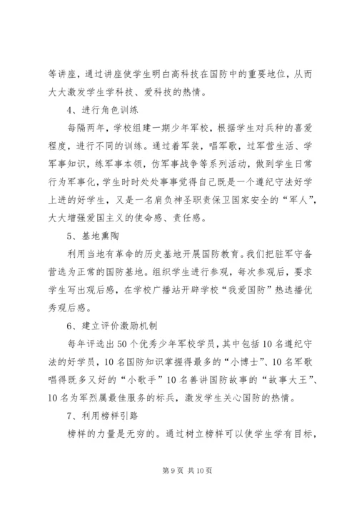 国防教导动员会汇报二则.docx