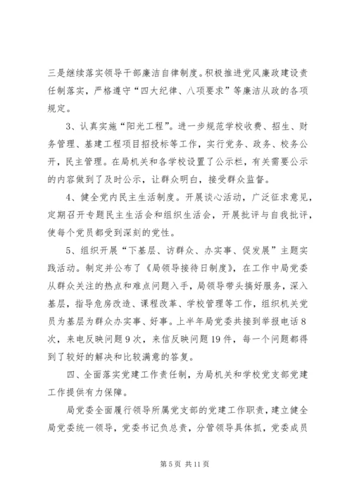 教育局XX年下半年党建工作计划.docx