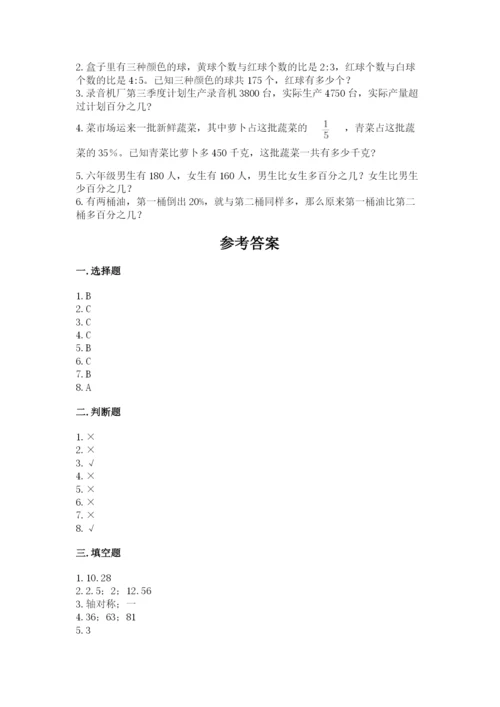 人教版六年级上册数学期末测试卷精品【名师推荐】.docx