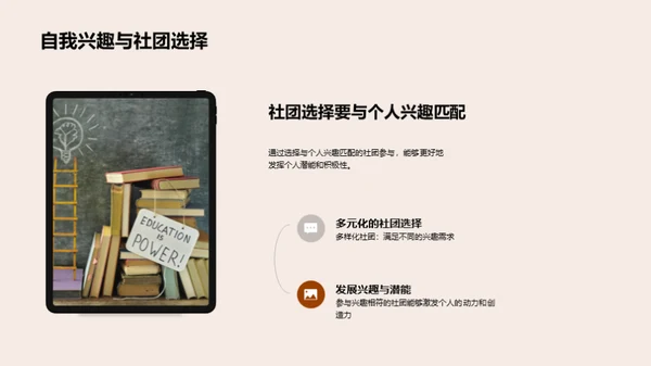 学生社团与个人发展