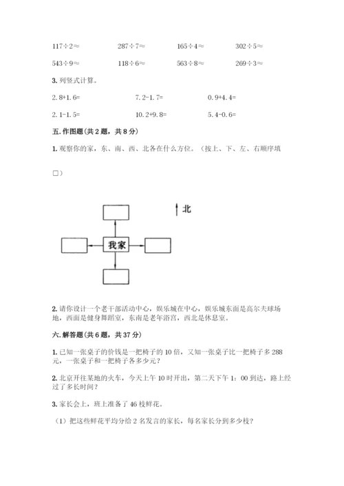 三年级下册数学期末测试卷精品(名校卷).docx