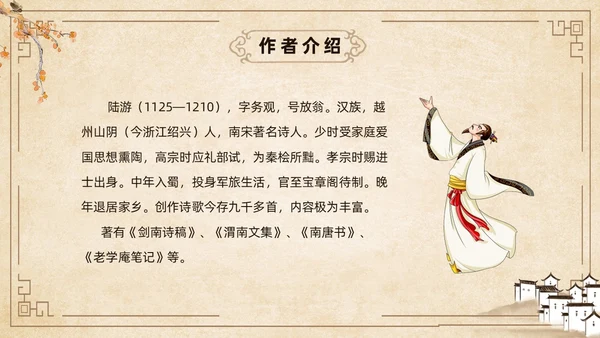 黄色古风简约游山西村课件PPT七年级语文课件PPT模板