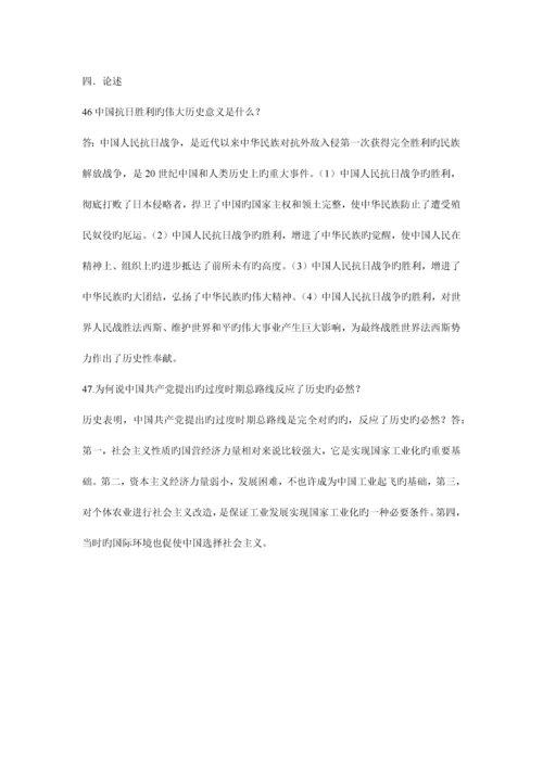 2023年中国近代史纲要自考历年试卷及答案.docx