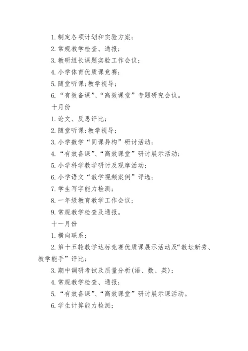 秋季小学教科研工作计划.docx