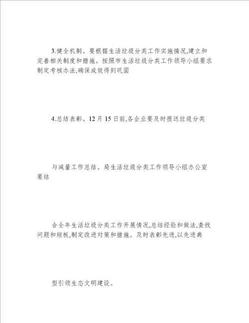 2018年生活垃圾分类和减量方案