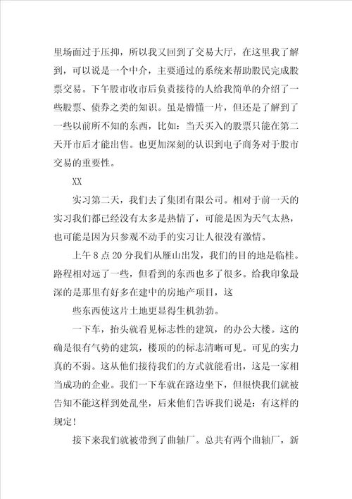 电子商务专业实习报告范文