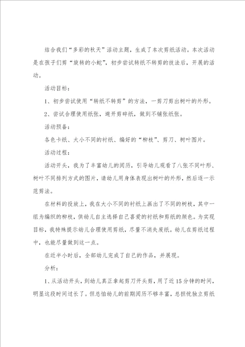 剪纸活动教案六篇