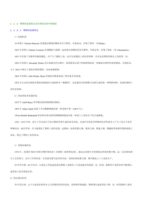 新版塑料成型标准工艺与模具设计.docx