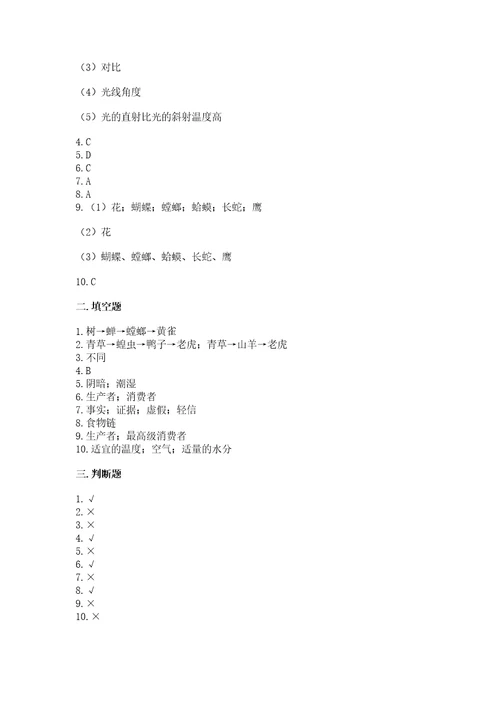 教科版科学五年级下册第一单元生物与环境测试卷一套