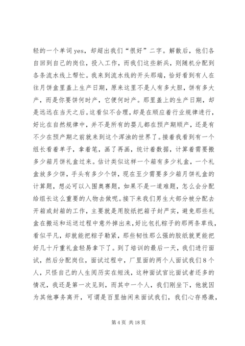 月饼实习报告[合集].docx