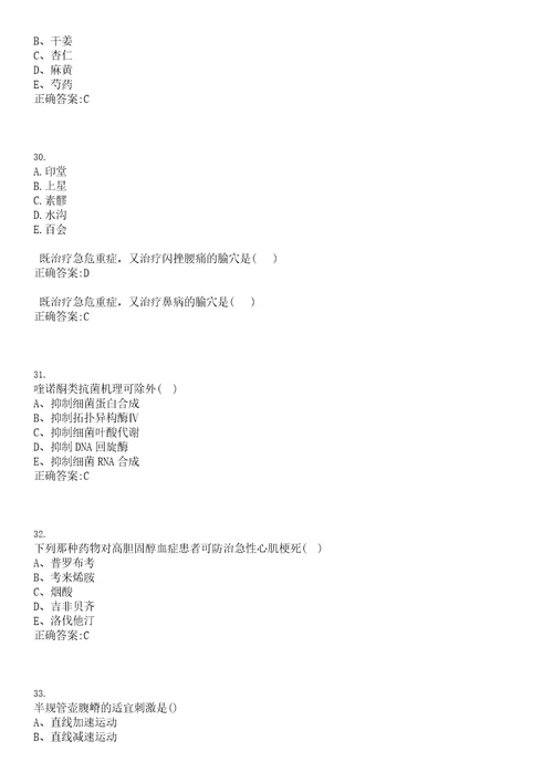 2022年03月湖南省张家界中医医院公开招聘57名工作人员一笔试参考题库含答案解析