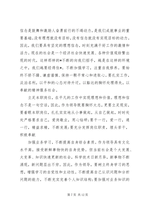 坚定理想信念心得体会 (2).docx