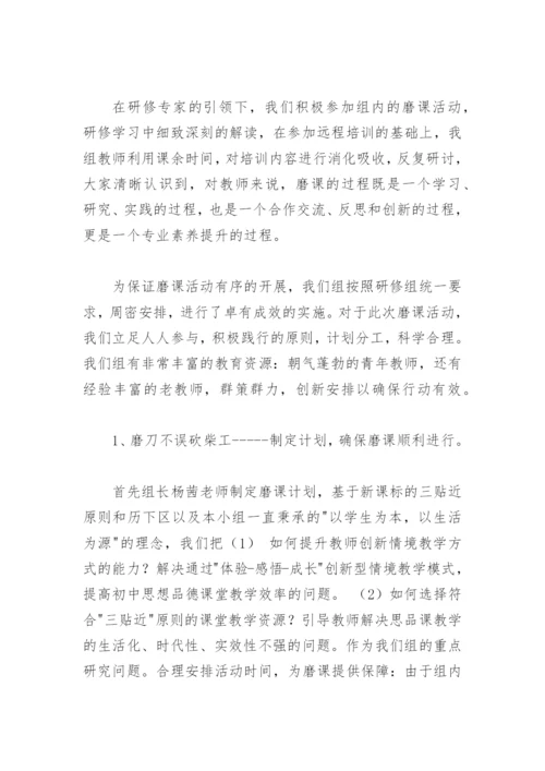 磨课总结反思.docx