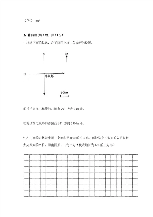 青岛版数学六年级下册期末综合素养提升题含完整答案易错题