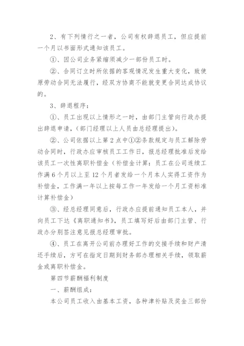 人力资源服务公司管理制度.docx