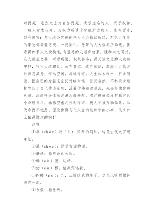 鵩鸟赋原文及翻译.docx