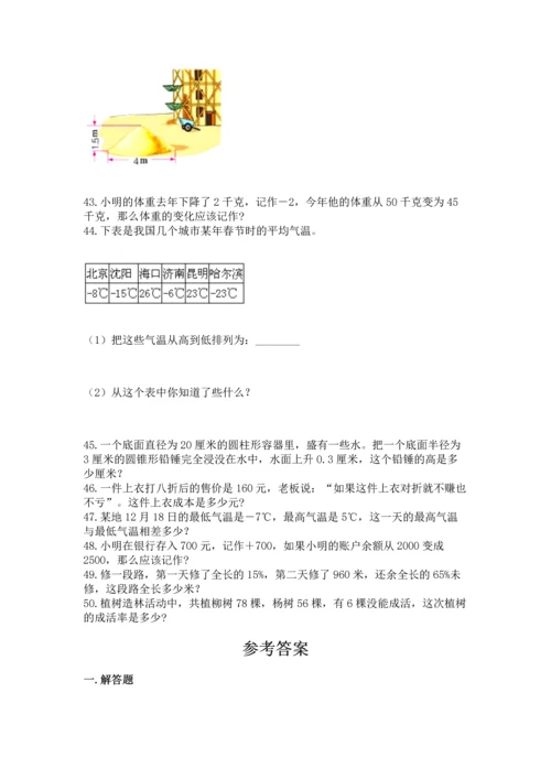 六年级小升初数学应用题50道及参考答案（突破训练）.docx