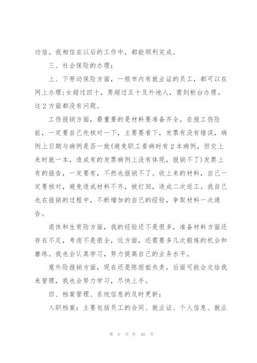 招聘专员工作总结十篇.docx