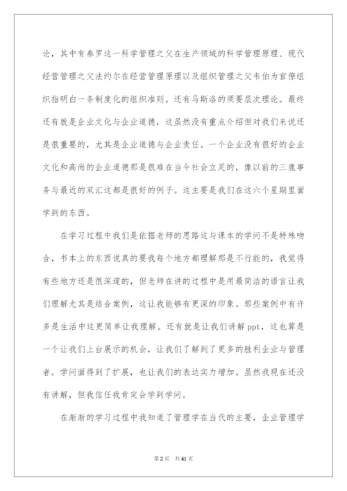 2022管理学心得体会_2.docx