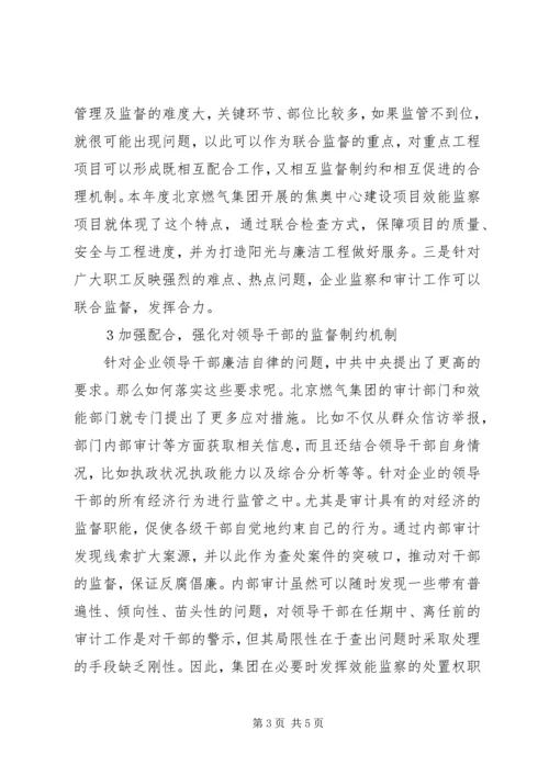 企业效能监察与内部审计思考.docx