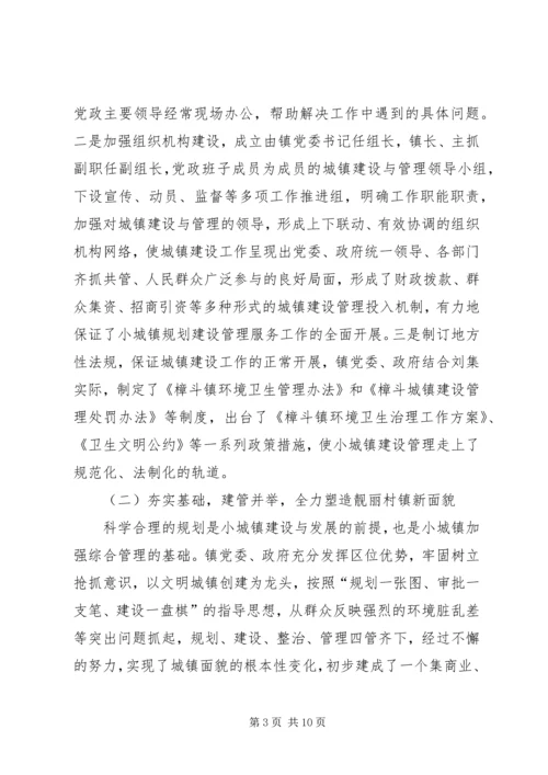 关于XX镇小城镇建设的调查与思考 (4).docx