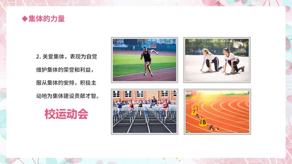 温馨粉色手绘中小学承担关爱集体的责任培训课件PPT