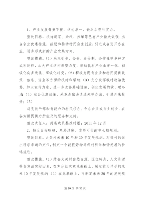 大关村党组织整改落实方案.docx