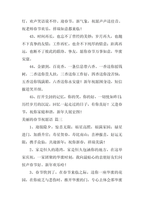 春节新年祝福语短信精选5篇