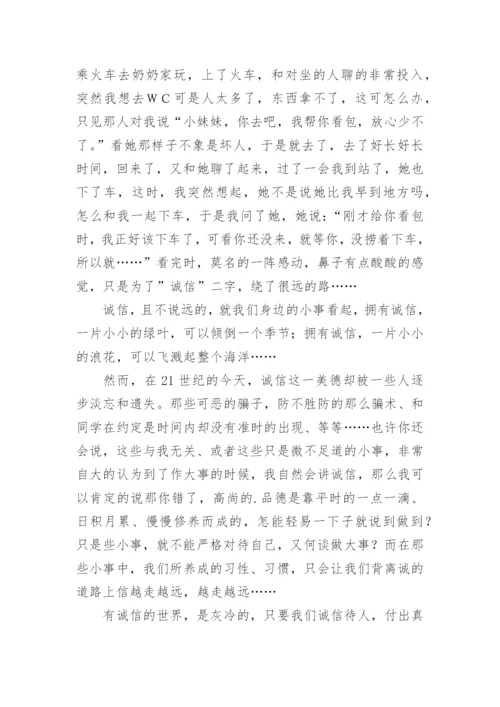 诚信议论文.docx