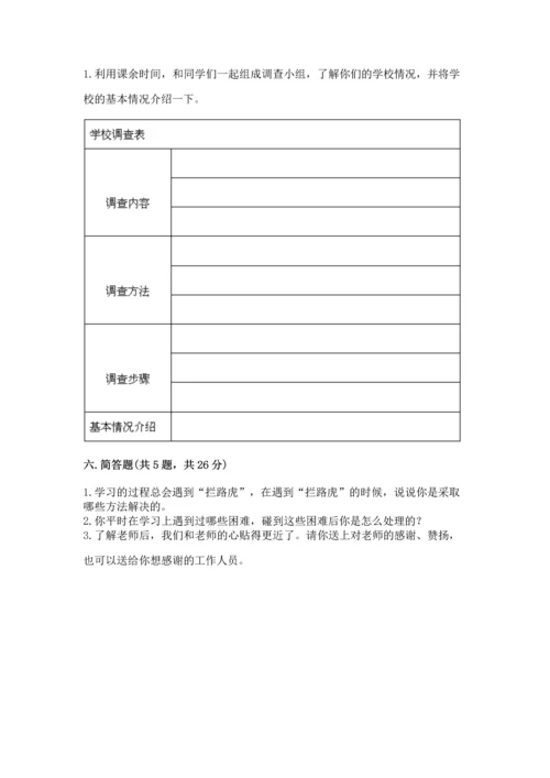 部编版三年级上册道德与法治期中测试卷含完整答案（有一套）.docx
