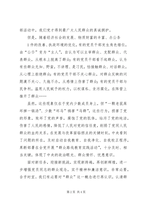 学习党的群众路线教育心得体 (3).docx