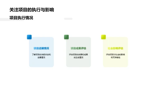 科学投资环保公益