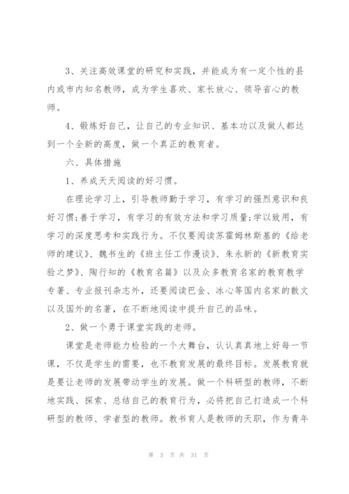 青年教师的工作计划10篇.docx