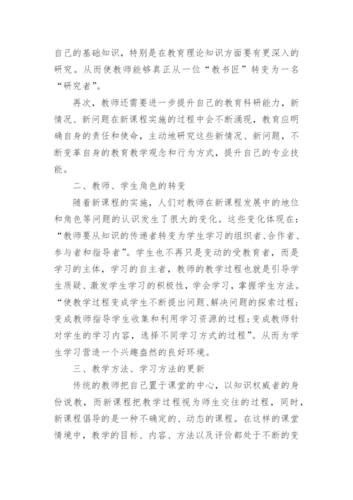 暑期历史教师研修学习心得体会.docx