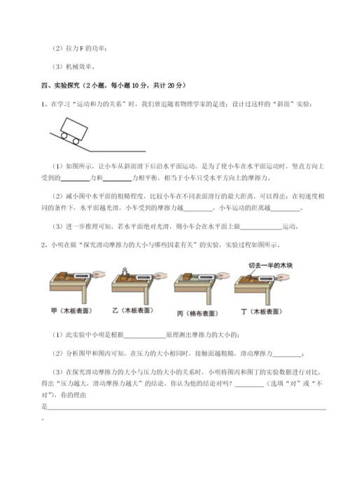 滚动提升练习福建福州屏东中学物理八年级下册期末考试专题测试练习题.docx