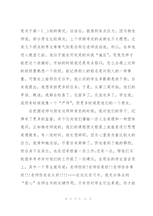 教育实习的自我总结优秀范文.docx