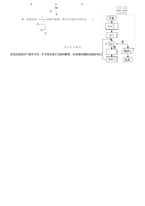 2019年全国各地高考数学试卷合集含解析1.docx