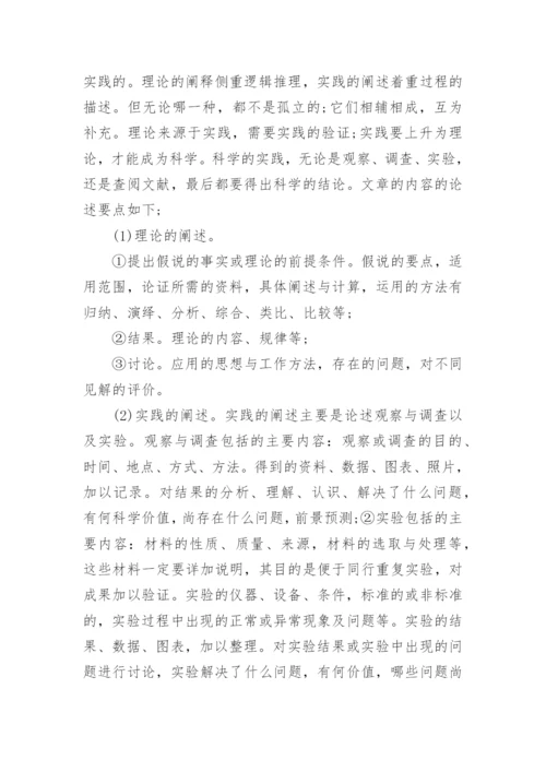 教育研究论文格式.docx