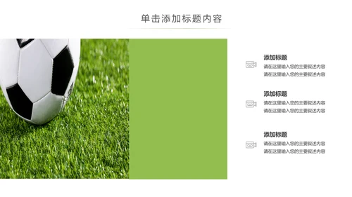 少儿足球训练足球培训足球俱乐部PPT模板