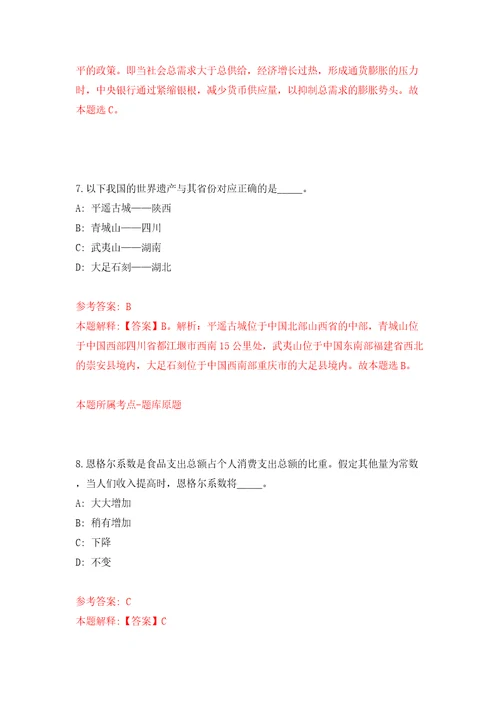 福建福州市仓山区卫生健康局公开招聘3人模拟考试练习卷含答案解析6