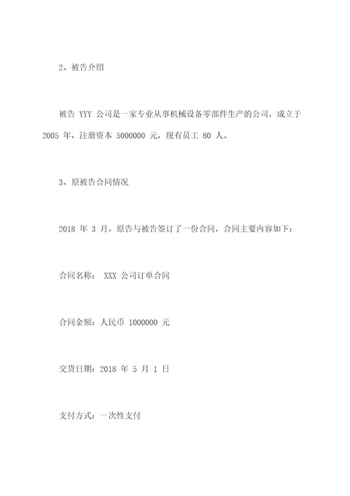 合同诉状请求怎么写模板
