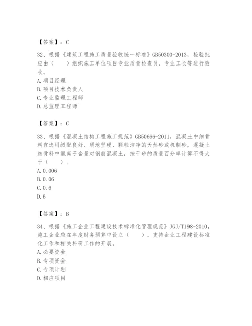 2024年标准员之专业管理实务题库及完整答案.docx