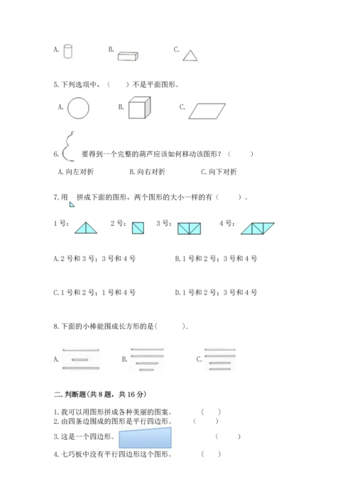 苏教版一年级下册数学第二单元 认识图形（二） 测试卷完整参考答案.docx