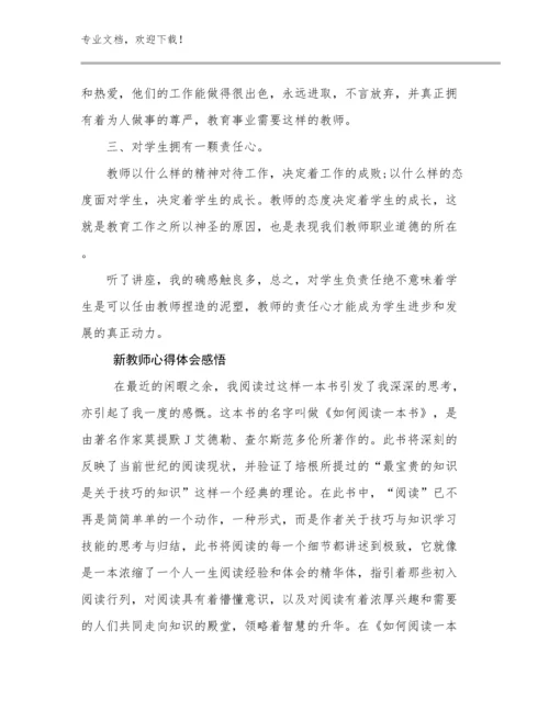 2023新教师心得体会感悟例文11篇.docx