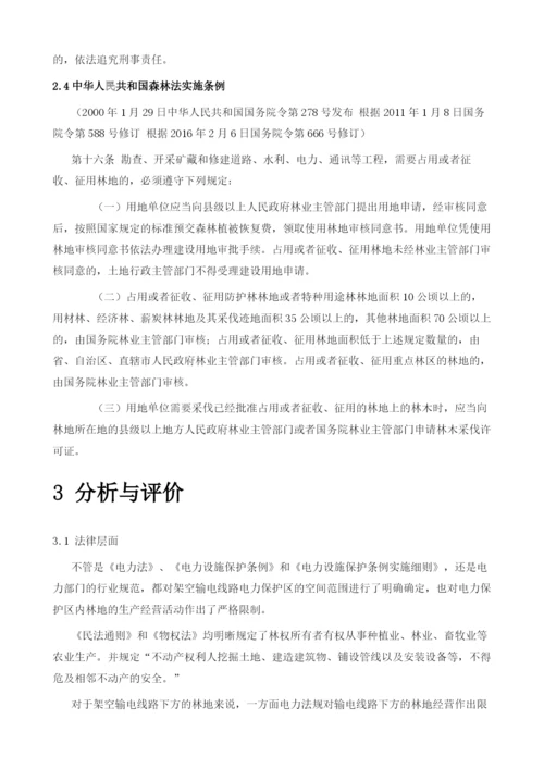 当前林地审批政策对架空输电线路建设的影响与限制分析.docx